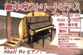 s-12織本屋ストリートピアノポスター(タテ)のコピー.jpg