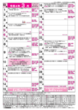 暮らしのカレンダー令和4年3月号サムネイル