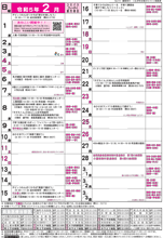 暮らしのカレンダー令和5年2月号サムネイル