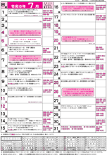 暮らしのカレンダー令和8年7月号サムネイル